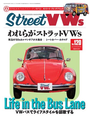 cover image of STREET VWs2019年8月号